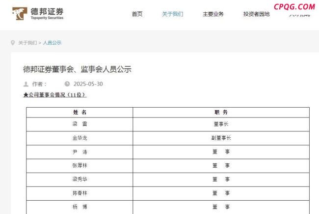 德邦证券迎来首位国资一把手