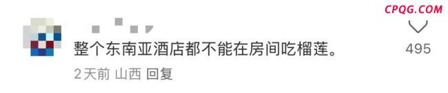 游客在新加坡酒店吃榴莲被罚 未知规定惹麻烦