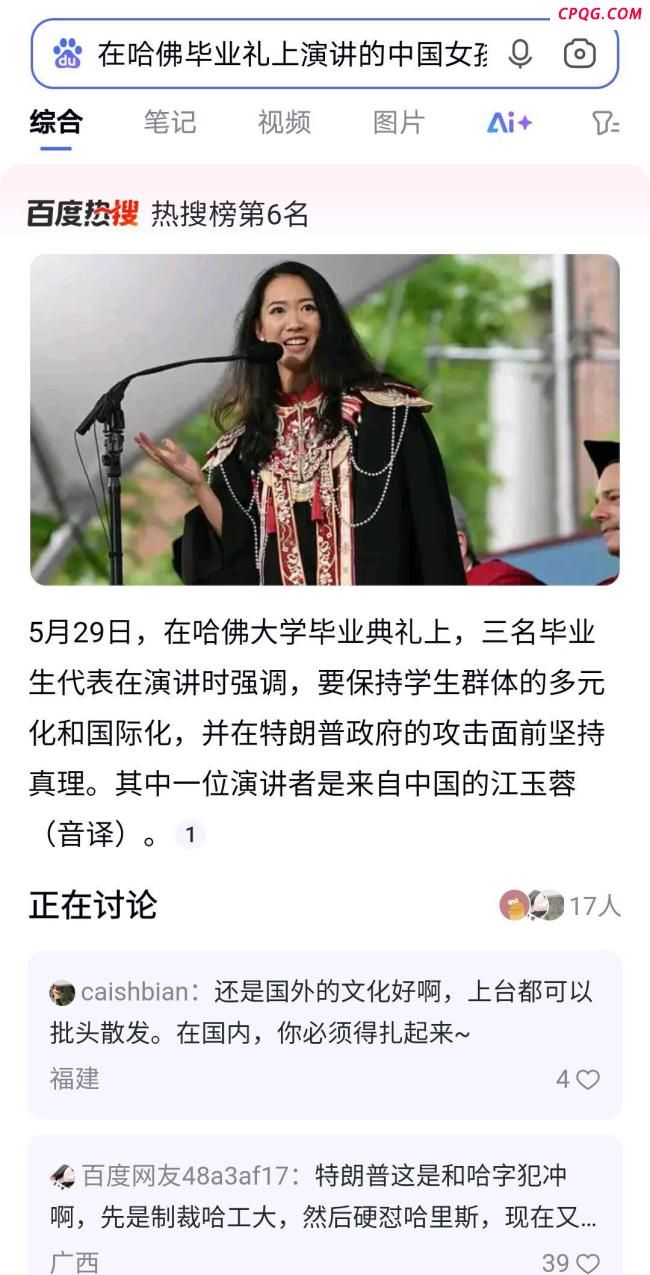 中国学生在哈佛毕业典礼发表演讲