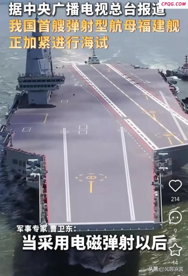 博主解读福建舰核心数据，福建舰第八次海试传来硬货！