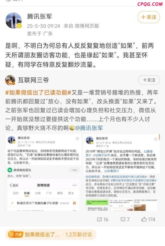 腾讯高管辟谣微信已读及访客功能
