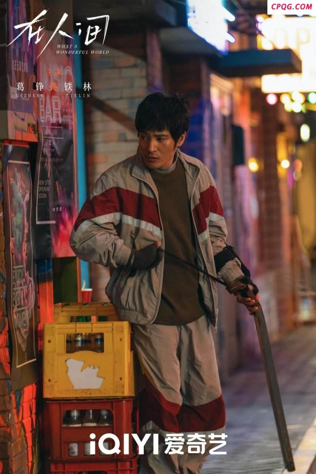 《在人间》葛铮：以无言演绎孤独，肢体语言传递情绪