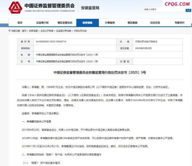 两券商IT人员曝出“老鼠仓”