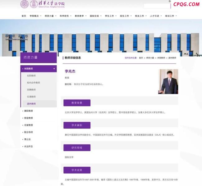 清华大学发布李兆杰讣告 沉痛悼念国际法学者