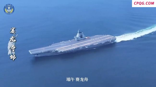你想看的福建舰又出镜了！“龙舟”竞渡硬核现场