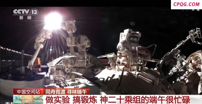 做实验 搞锻炼 神二十乘组的端午节很忙碌