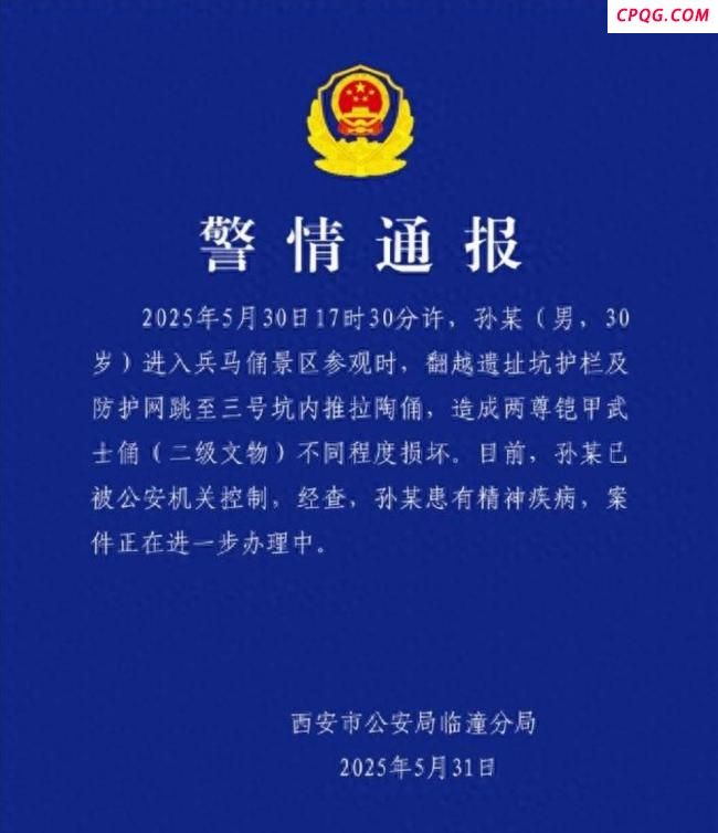 损坏兵马俑如何追责