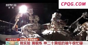做实验 搞锻炼 神二十乘组的端午节很忙碌