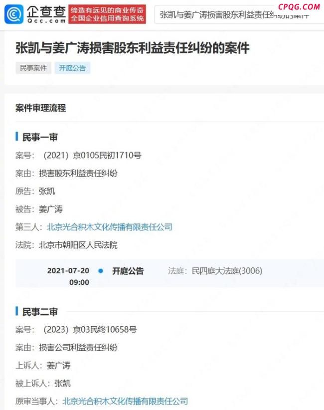姜广涛仅剩光合积木一家公司存续 配音演员告别引发关注