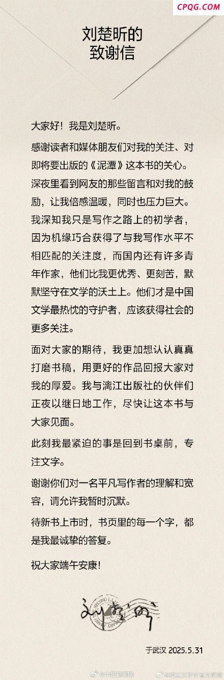 刘楚昕称请允许我暂时沉默