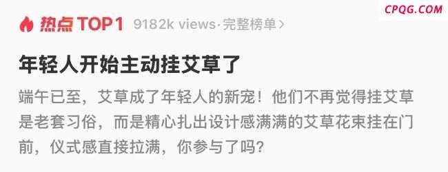年轻人开始主动挂艾草了