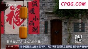 破题城市更新 老旧街区如何新生？南京这样干→
