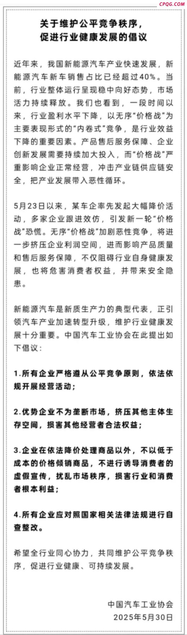 人民日报评论：新能源汽车决不能打价格战兴奋剂