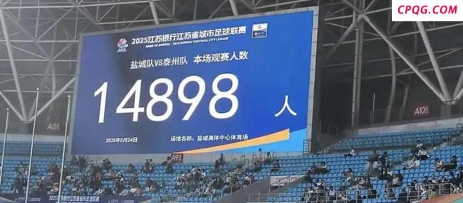 “苏超”10元门票被炒到500元 散装江苏的足球狂热