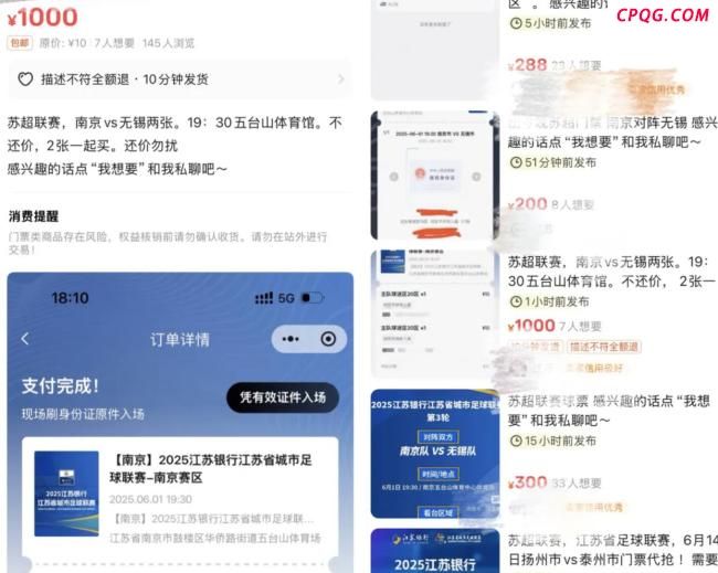 “苏超”10元门票被炒到500元 散装江苏的足球狂热