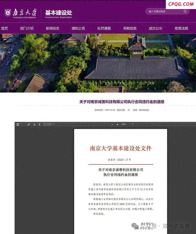 南京大学通报施工方偷窃物品