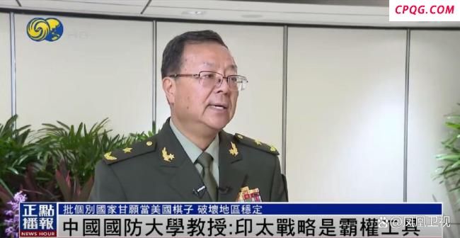 专家：印太战略实质是霸权工具