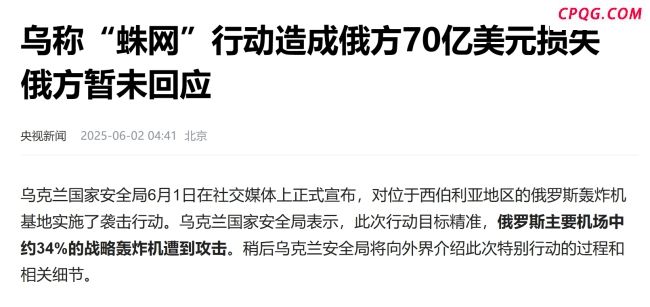 大V：乌炸毁大量俄轰炸机将激怒俄方