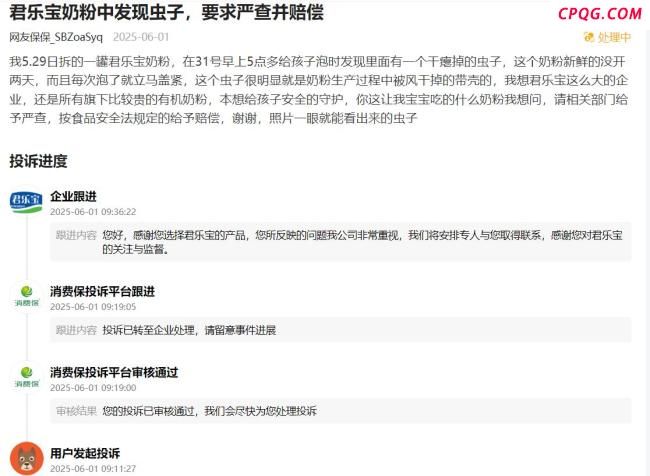 网友投诉君乐宝奶粉现虫
