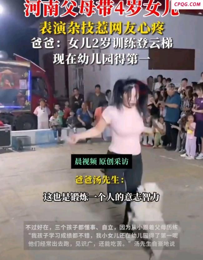 父母表演高空杂技6岁儿子雨中守护 儿童权益引关注