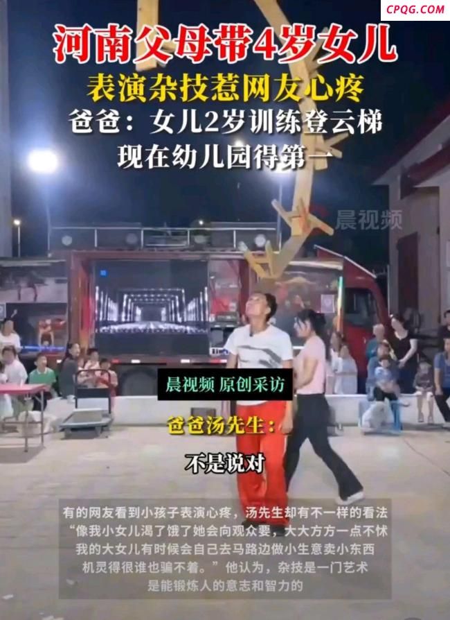 父母表演高空杂技6岁儿子雨中守护 儿童权益引关注