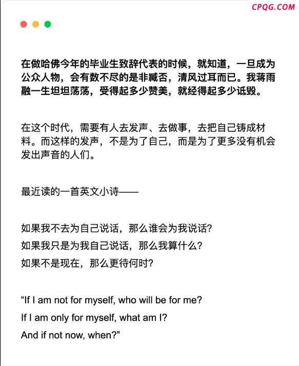哈佛演讲女生蒋雨融否认走后门进哈佛 回应争议自述经历