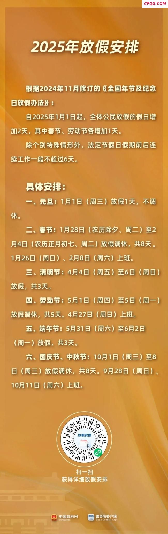 下次假期在4个月后 国庆中秋合并8天假