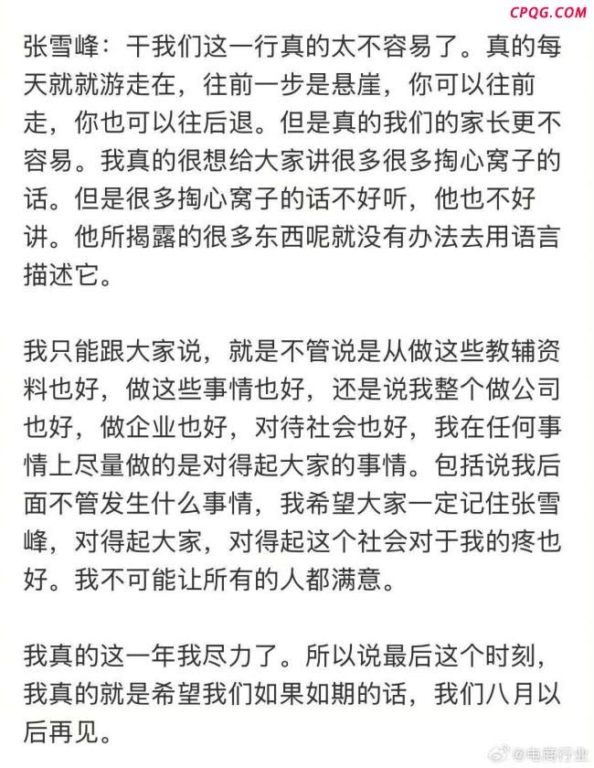 张雪峰自曝可能告别直播 透露行业秘密遭阻力
