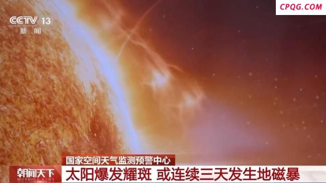 地磁暴带来哪些影响？卫星导航误差可能增大 北部有机会出现极光