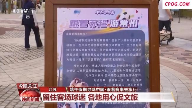 苏超让常州火出圈了 赛事带动文旅消费