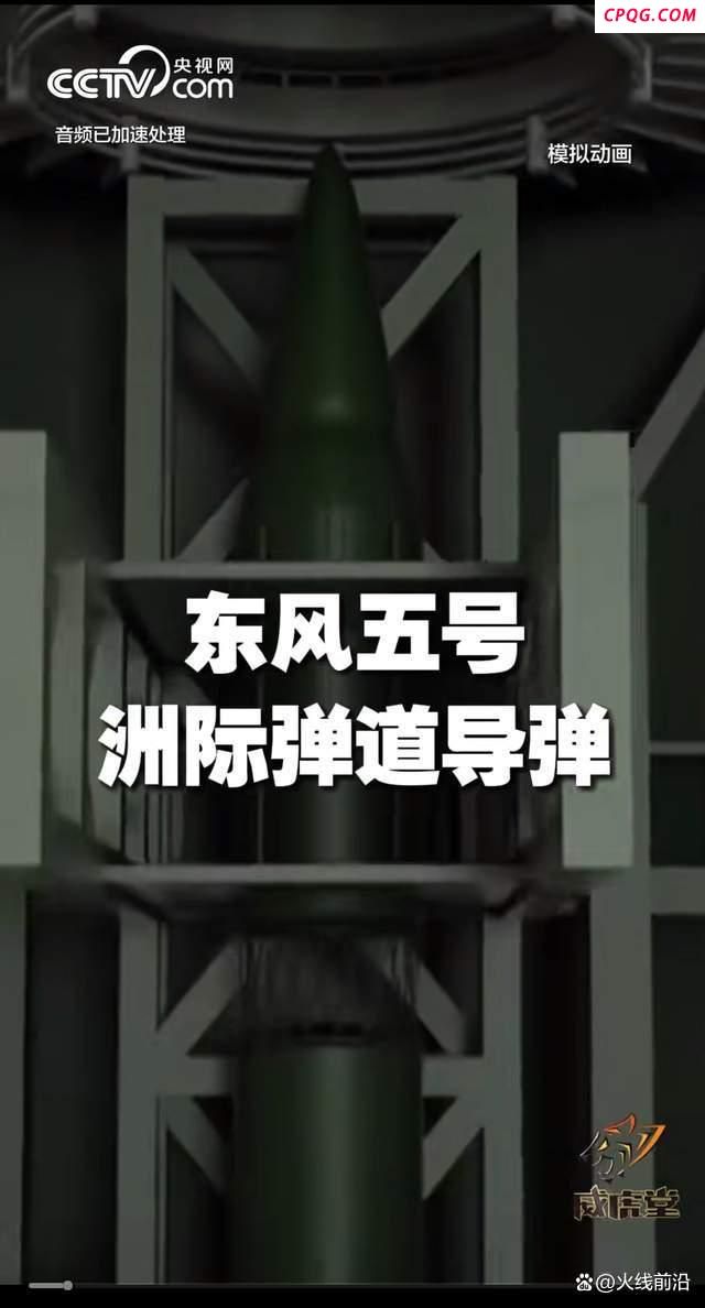 东风-5洲际导弹参数公开