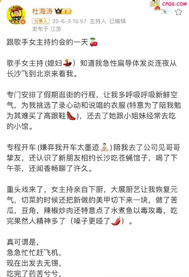 杜海涛：跟歌手女主持约会的一天 甜蜜互动引关注