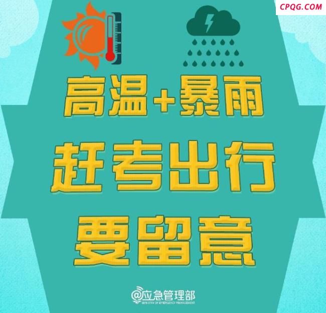 赶考出行这些事项要留意