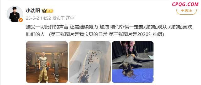 小沈阳晒照回应演唱会争议