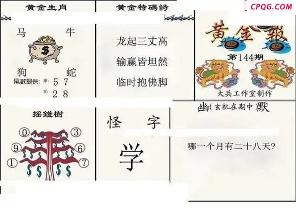 三毛图2025144期3d图谜