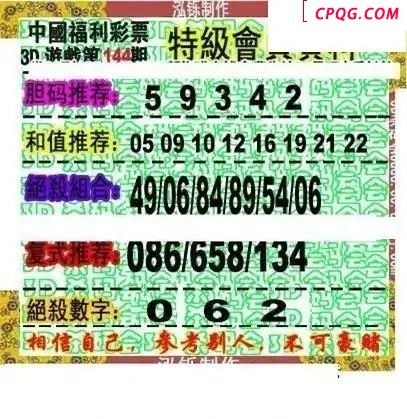 鸿铄图2025144期3d图谜