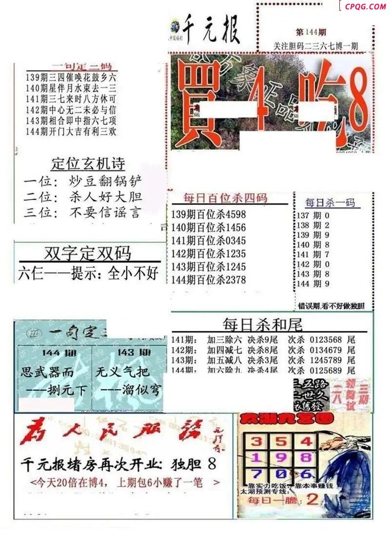 2025144期真精华布衣123456