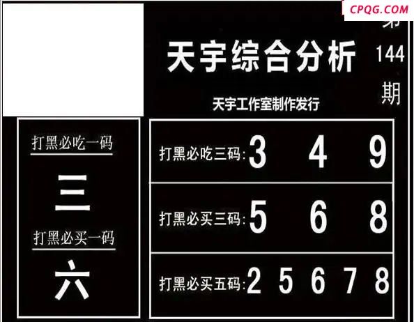 天宇多字和值谜2025144期3d图谜