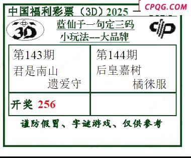 2025144期蓝仙子一句定三码
