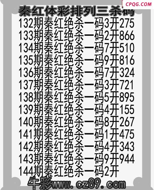 25年144期秦红体彩排列三杀码图谜