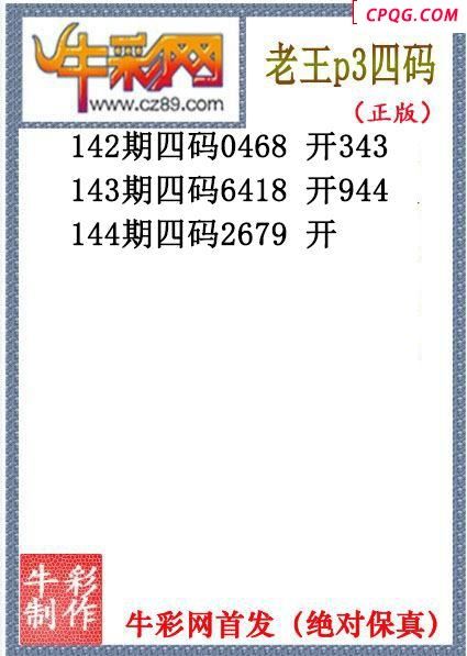 老王胆码144期体彩P3图谜（原创）