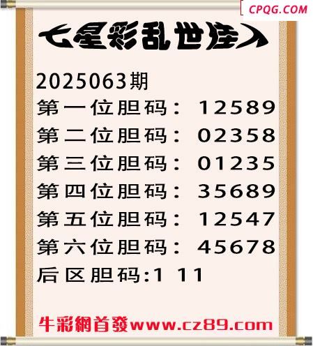 七星彩2025年063期乱世佳人五码图谜 