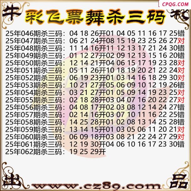 七乐彩2025062期彩飞票舞杀三码图迷