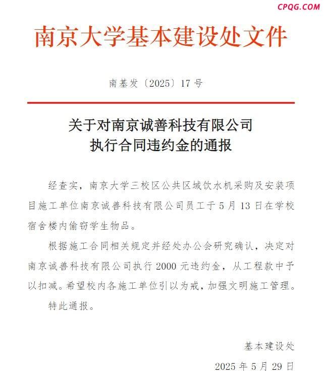 高校通报施工方偷窃学生物品