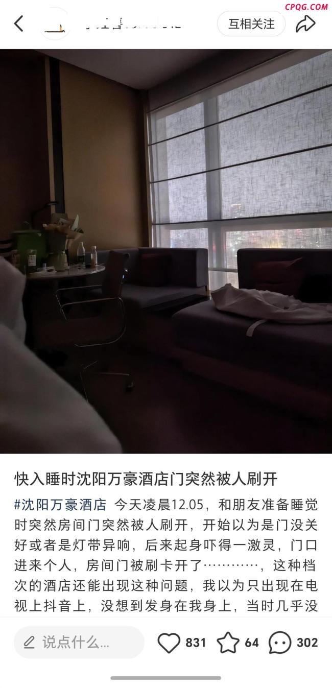 男子住酒店半夜房门被陌生女子刷开