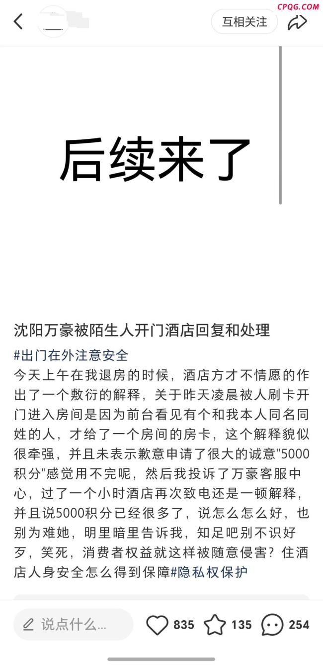 男子住酒店半夜房门被陌生女子刷开 酒店处理引争议