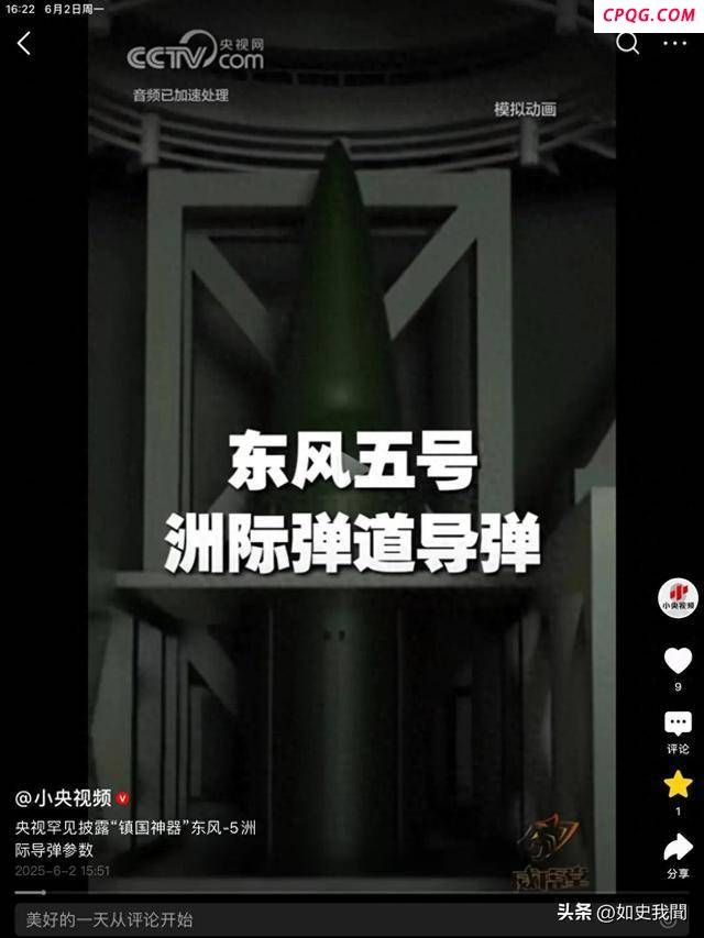 中方为何此时公布东风-5导弹参数