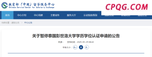 教育部"点名"这所海外高校！正规海外学历