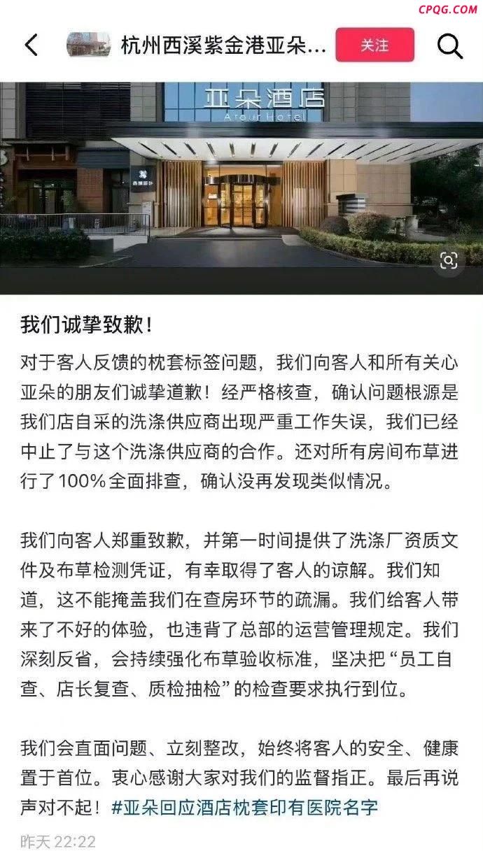 亚朵酒店就“枕套是医院用品”致歉：已中止合作