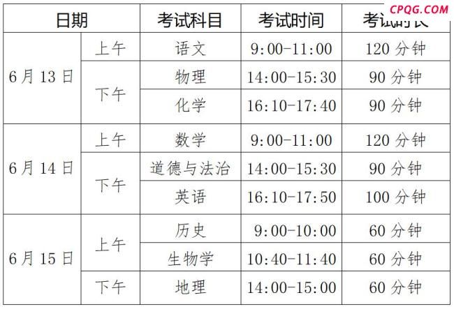烟台中考6月13日开考